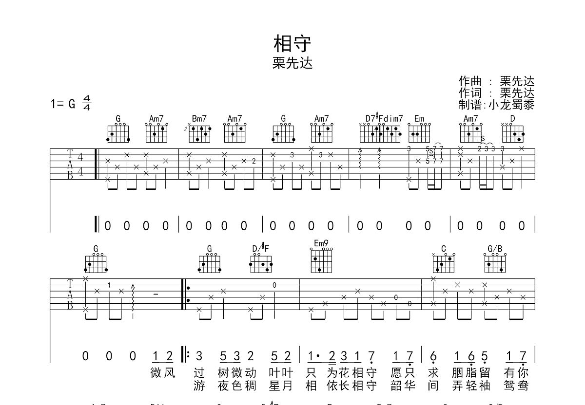 《恨在今天再相遇》吉他曲谱C调编配 - 方季惟 - 国语吉他谱 - 歌曲原调Eb调 - 易谱库