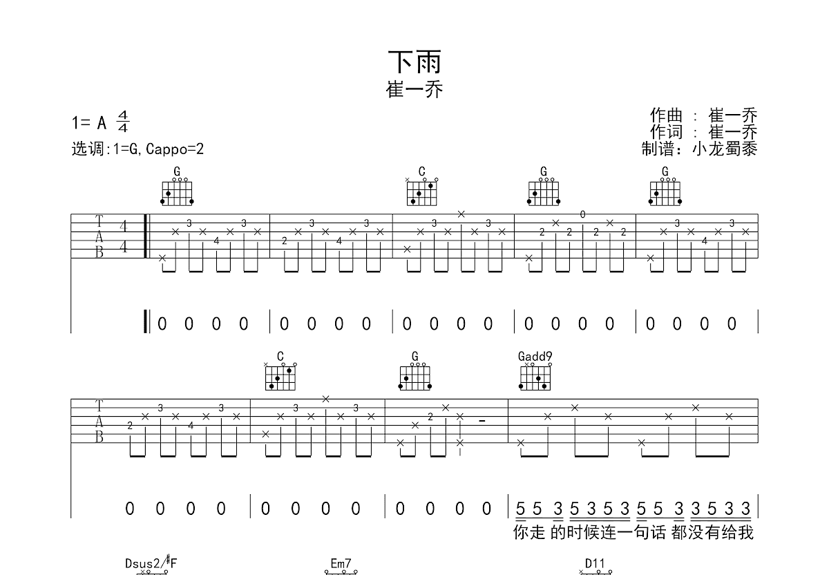 轻音少女下雨歌简谱图片