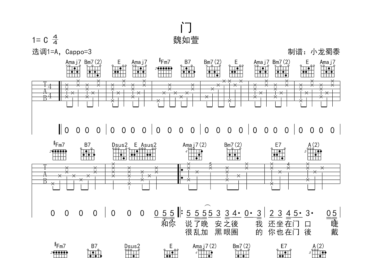 中级六线谱 -《任意门》主歌副歌扫弦版伴奏吉他谱 - 原调C#调 - 编配选调C调 - 易谱库