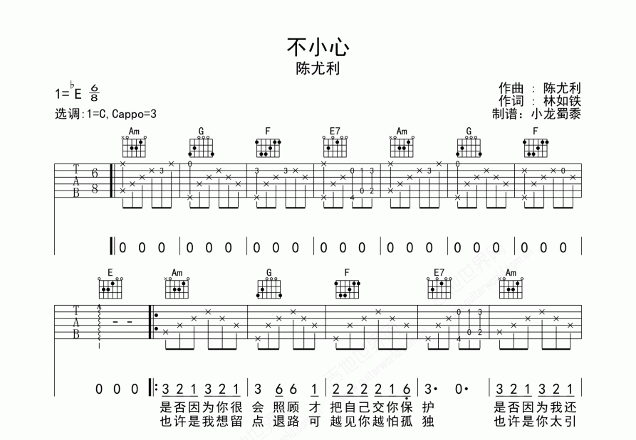 不小心吉他谱