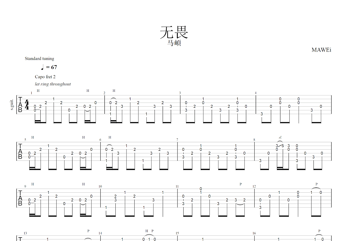 无畏吉他谱原版图片