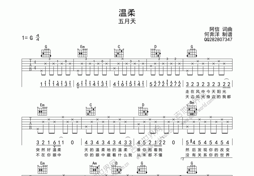 温柔吉他谱_五月天g调弹唱_山海.up 吉他世界