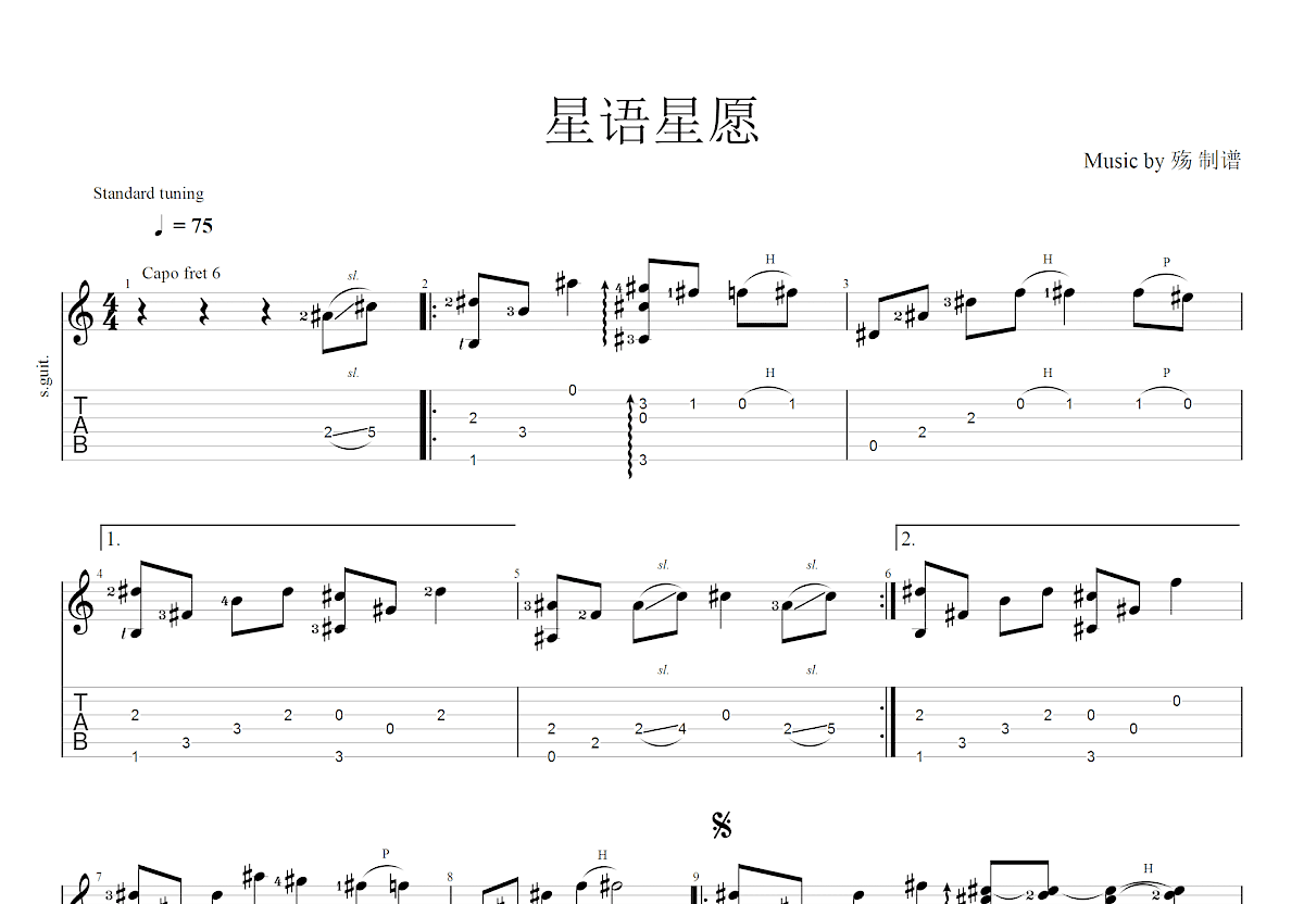 星语心愿（双吉他女生版） - 张柏芝 - 吉他谱(刘厚涛编配) - 嗨吉他