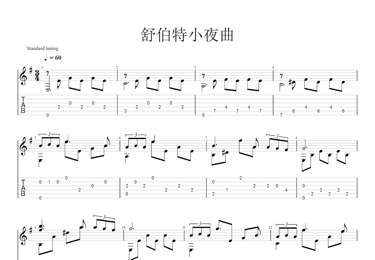 小夜曲吉他简谱图片