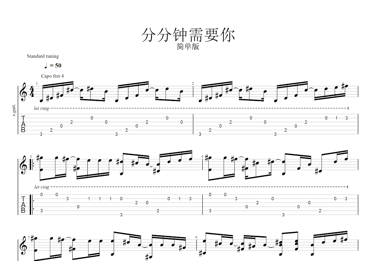 分分钟需要你吉他谱_林子祥_g调指弹 - 吉他世界