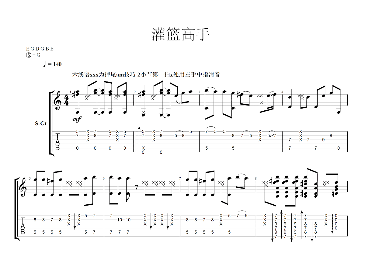 灌篮高手（好想大声说爱你）吉他谱 BAAD 进阶F调摇滚合奏谱 附音频-吉他谱中国