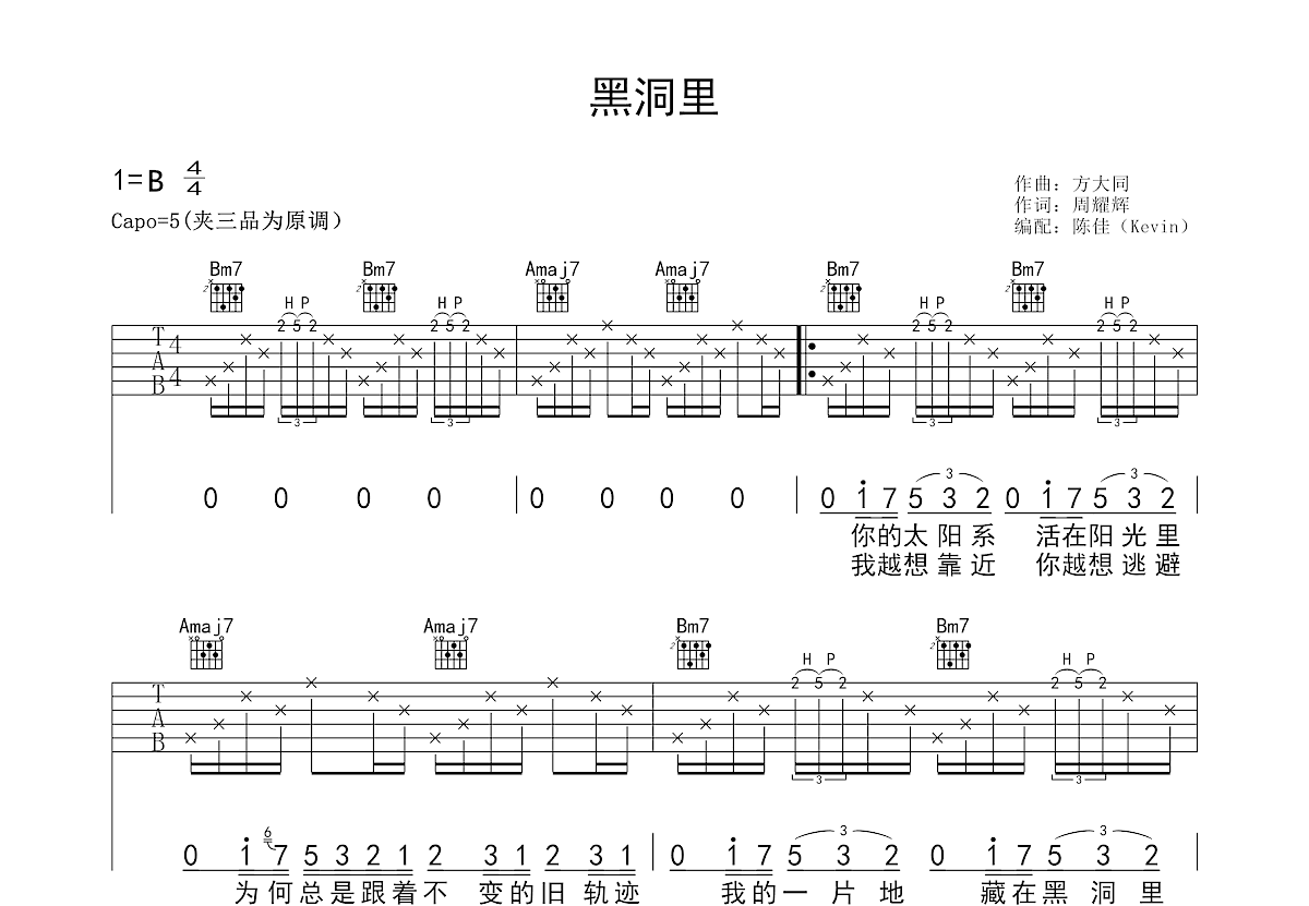 方大同 - 春风吹(玩易吉他弹唱教程:第六季第5集) [弹唱 教学] 吉他谱