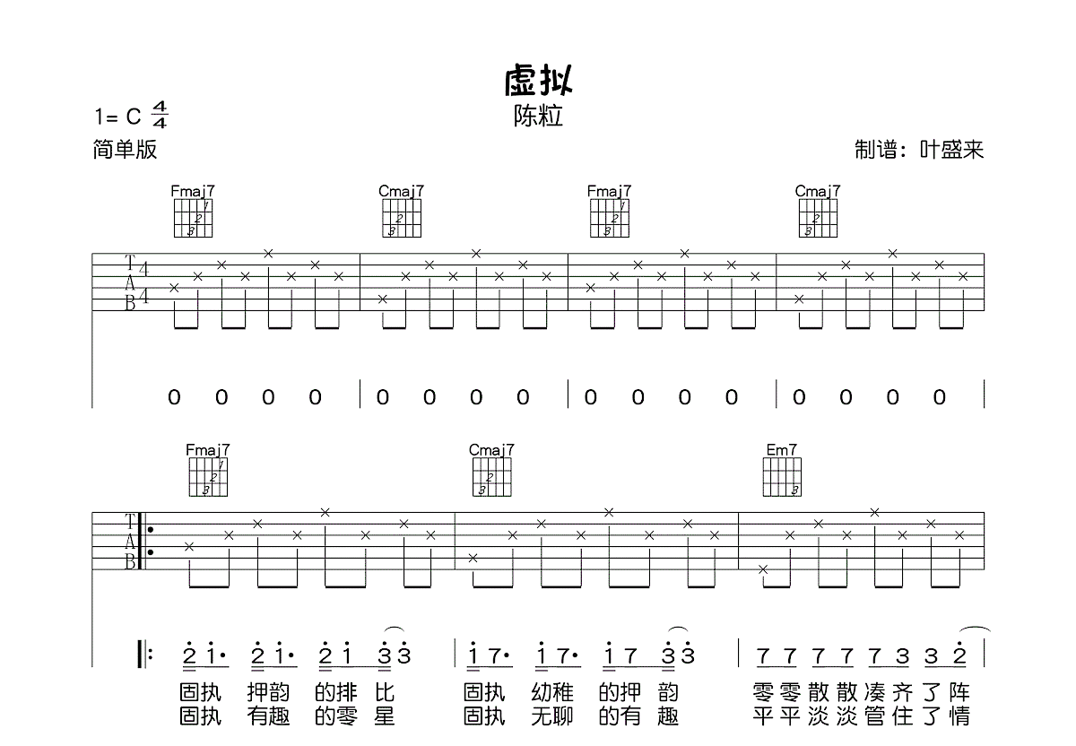 虚拟吉他谱扫弦图片