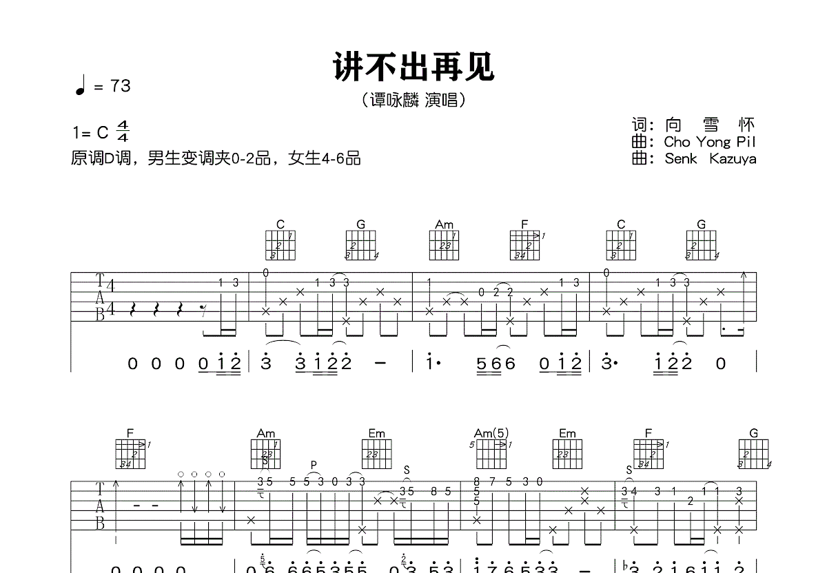 谭咏麟《讲不出再见》吉他谱_D调吉他弹唱谱 - 打谱啦