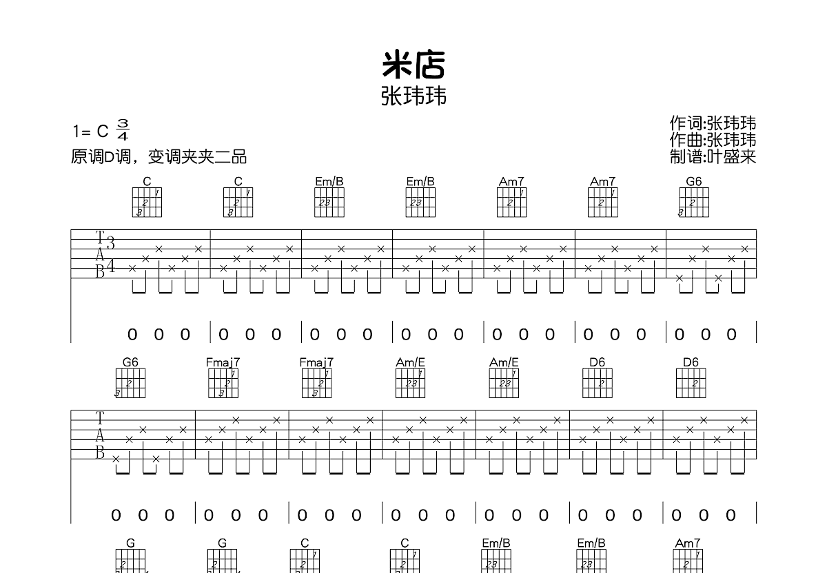 米店吉他谱/六线谱（酷音小伟编配版）_器乐乐谱_中国曲谱网