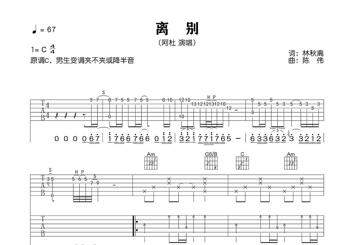 离别的车站 - 赵薇 - 吉他谱(小叶歌编配) - 嗨吉他