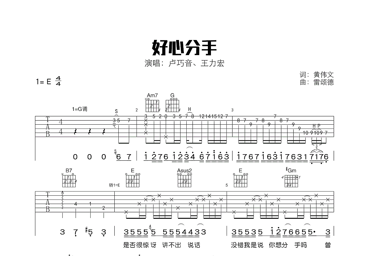好心分手吉他谱_王力宏,卢巧音_C调弹唱46%单曲版 - 吉他世界