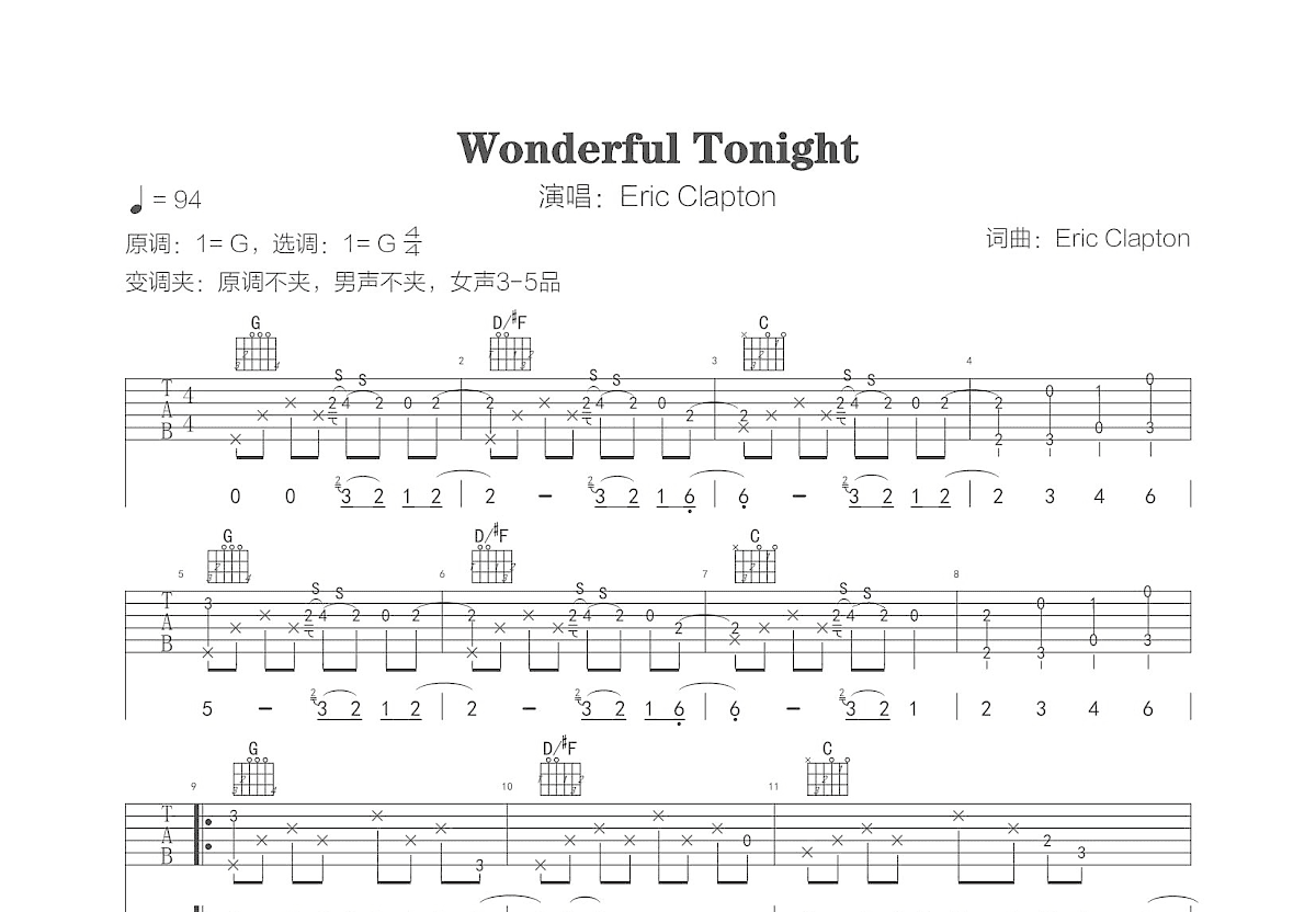 Eric Clapton - Wonderful tonight(玩易指弹吉他教学系列) [指弹 教学] 吉他谱