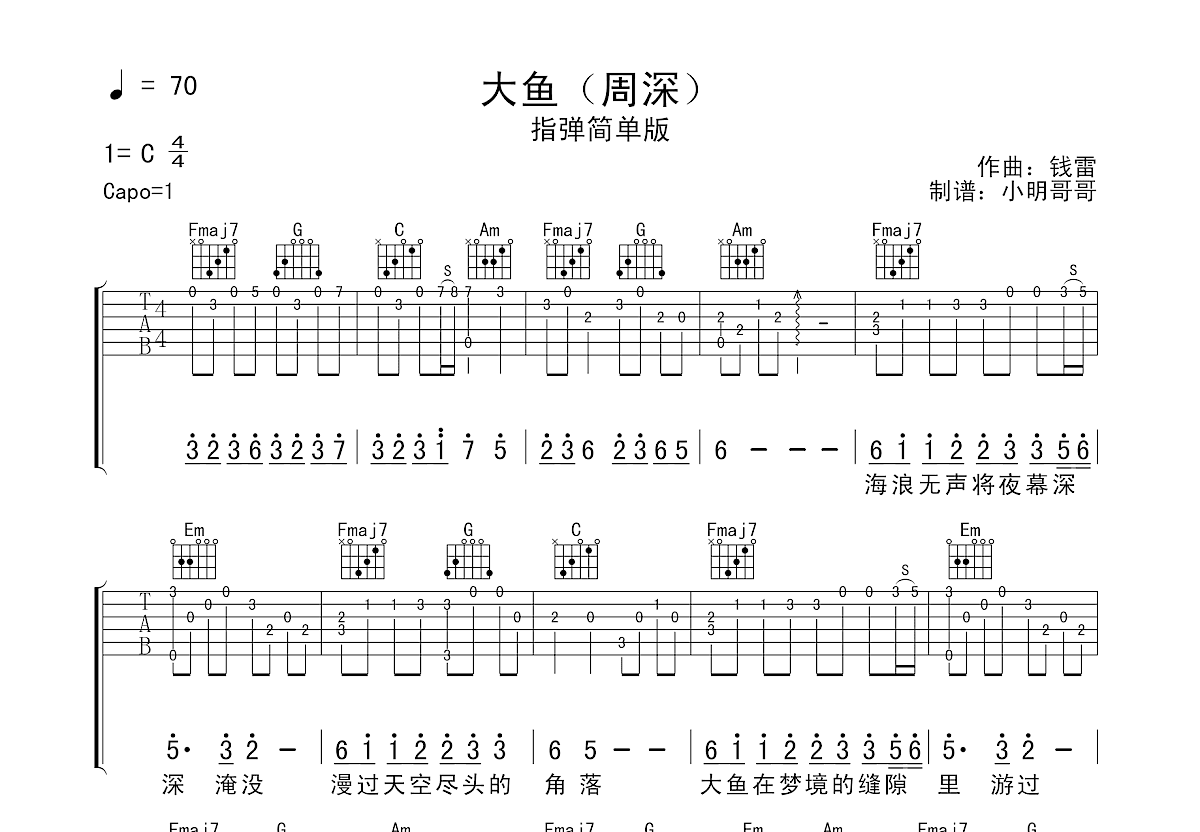 简单版大鱼吉他谱C_男生版C调六线简谱_周深吉他谱_和弦弹唱简谱 - 易谱库