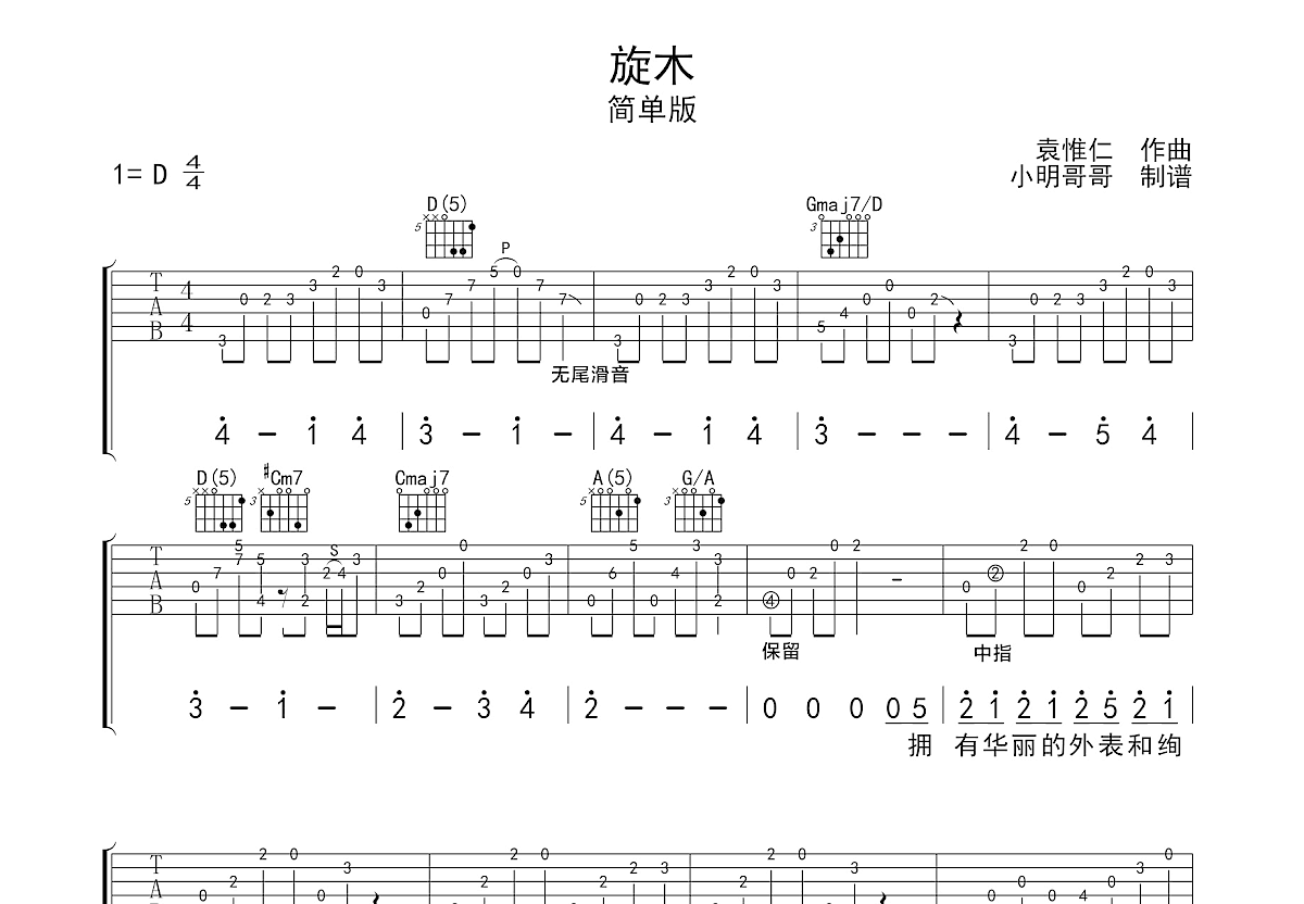 齐秦 - 外面的世界(爵士版 10级考级曲目) 吉他谱