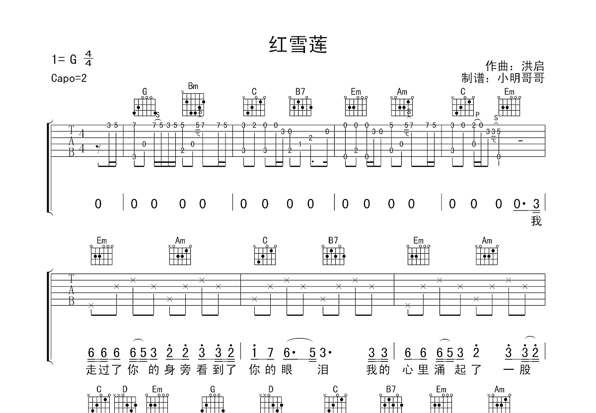 红雪莲吉他谱 G调精选版-小娟-吉他源