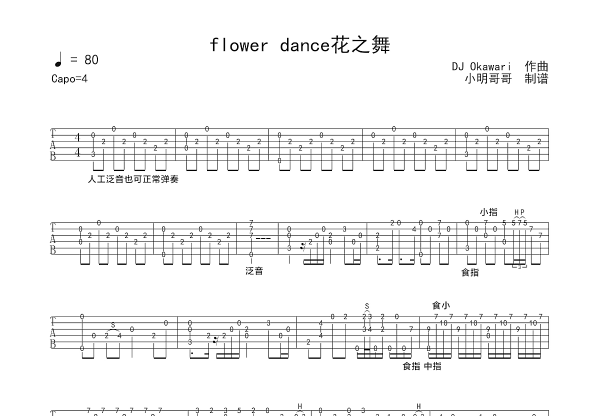 flower dance吉他谱_DJ Okawari_G调指弹 吉他世界