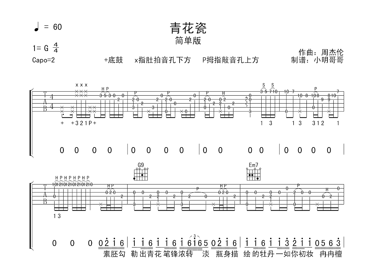 青花瓷吉他谱 周杰伦 A调弹唱谱 附音频-吉他谱中国