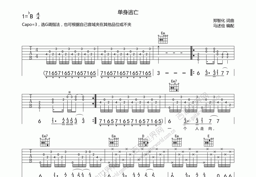 单身逃亡吉他谱_郑智化_g调弹唱 吉他世界