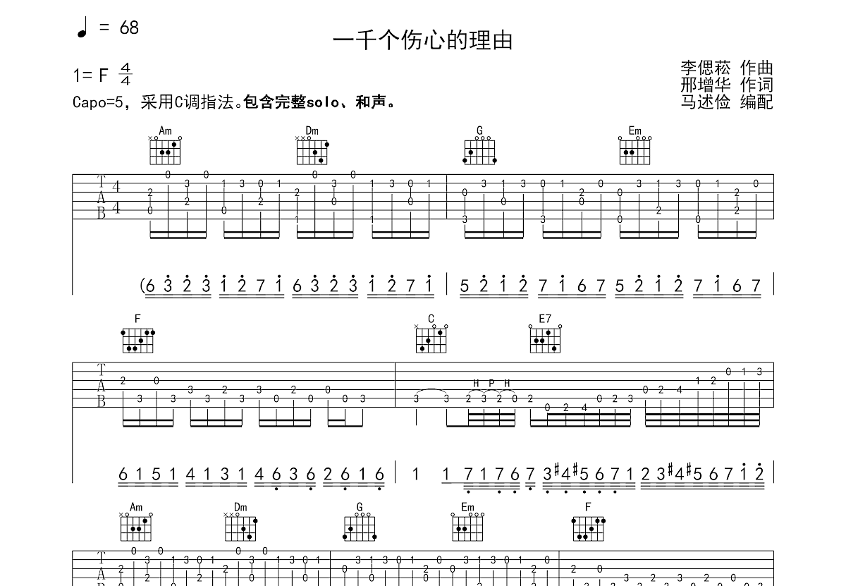 听众的故事吉他谱-解忧邵帅 - 酷玩吉他