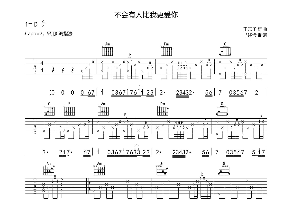 不会有人比我更爱你吉他谱_于玄子_c调弹唱50%原版 吉他世界