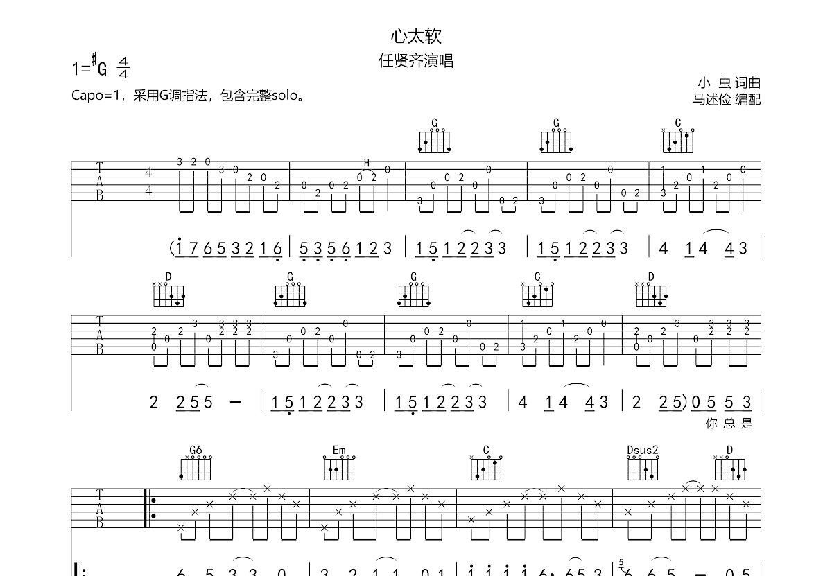 《心太软吉他谱》_任贤齐_G调_吉他图片谱2张 | 吉他谱大全