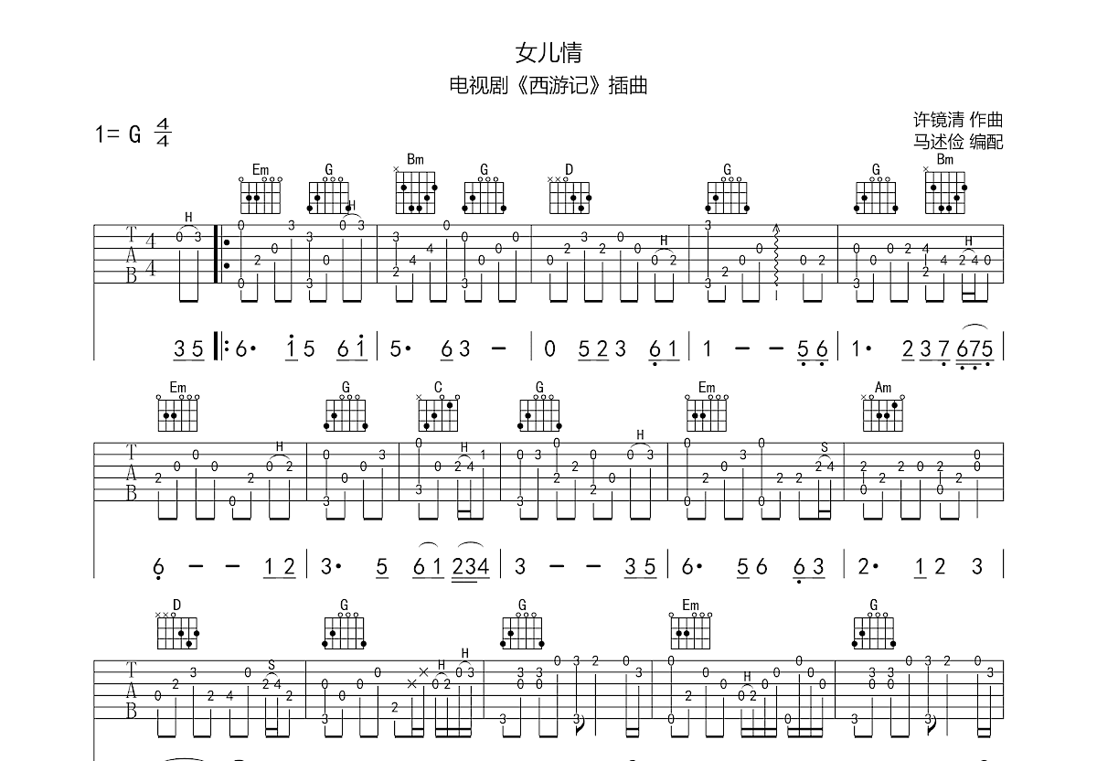 女儿情吉他谱 - 吴静 - G调吉他弹唱谱 - 琴谱网