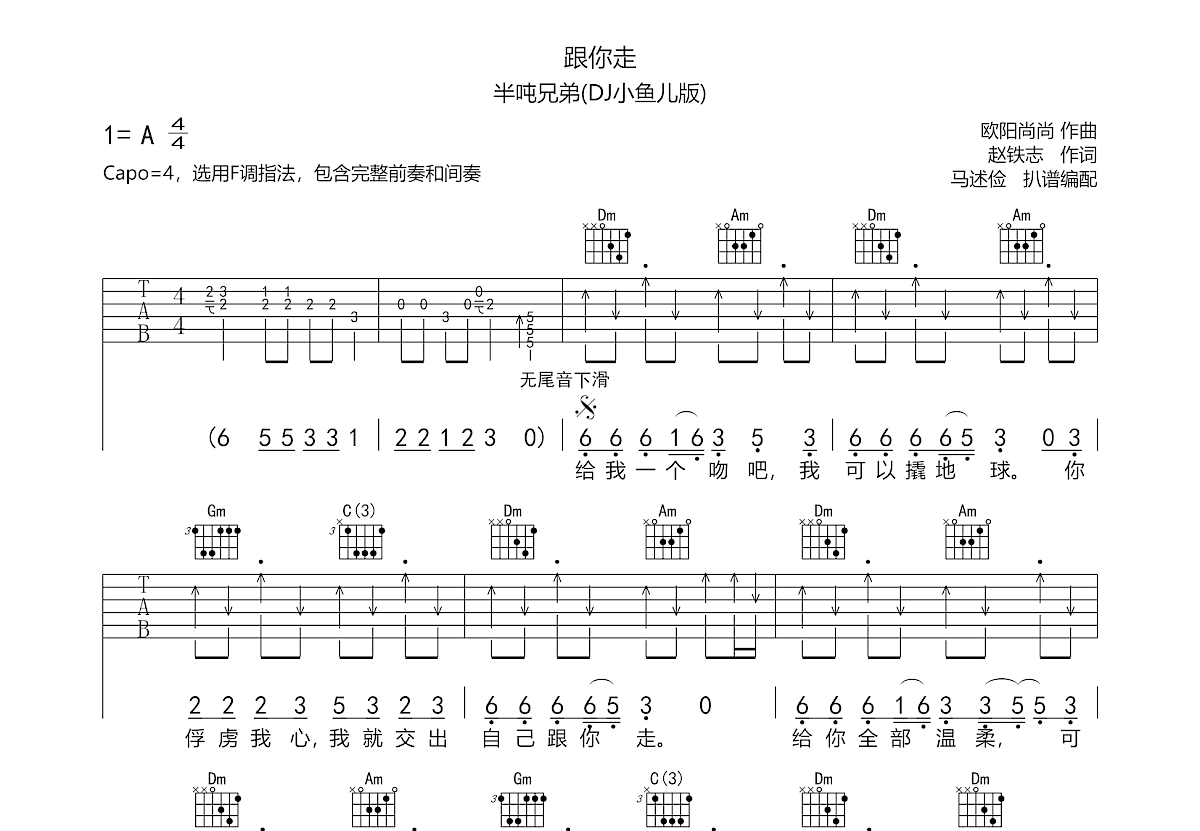 你走后吉他谱_穆哲熙_G调弹唱48%专辑版 - 吉他世界