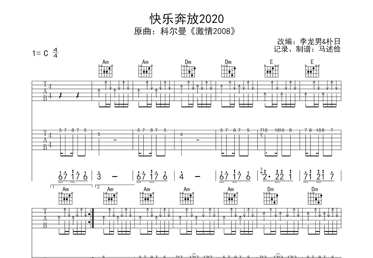 延边吉他李龙男简介图片