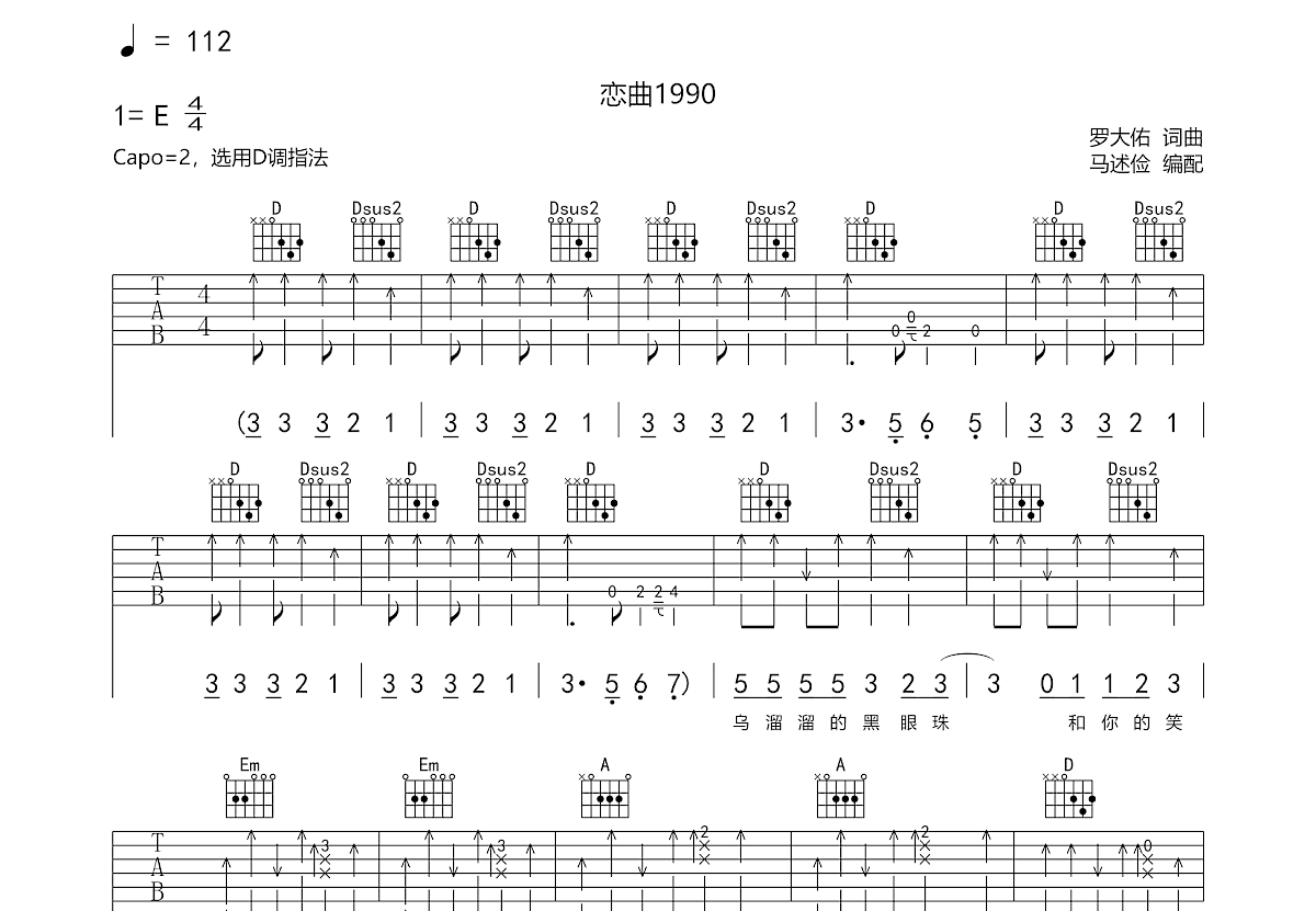 恋曲1990指弹谱_罗大佑 - 酷玩吉他