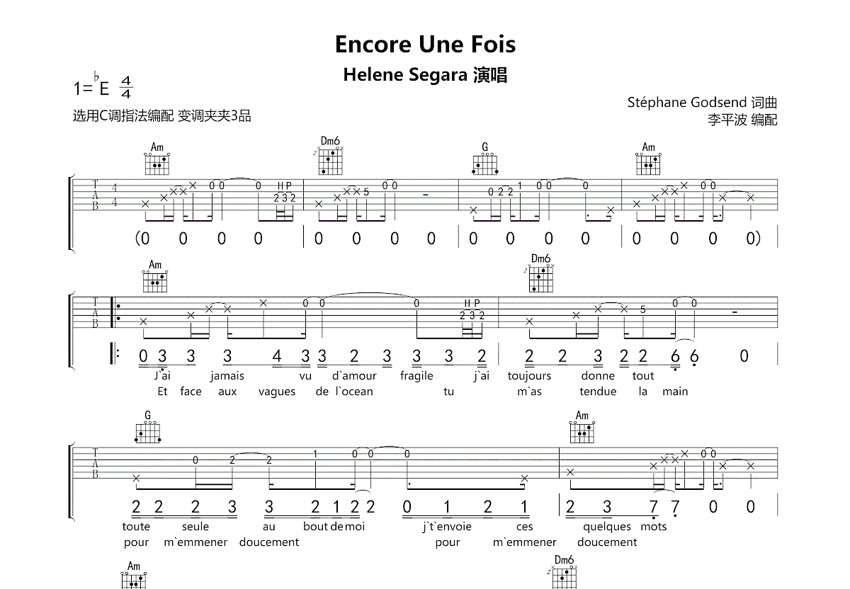 Encore Une Fois吉他谱_Helene Segara_C调弹唱87%单曲版 - 吉他世界