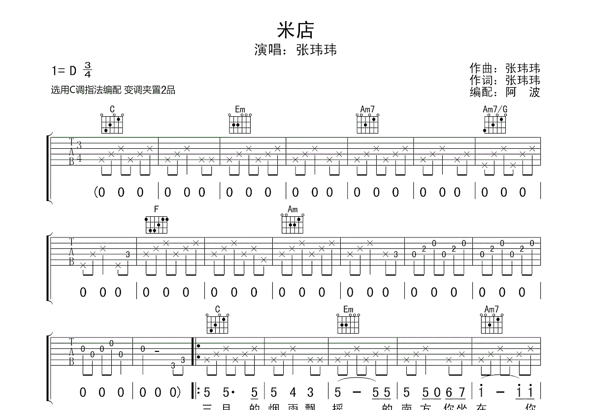 米店吉他谱/六线谱（酷音小伟编配版）_器乐乐谱_中国曲谱网