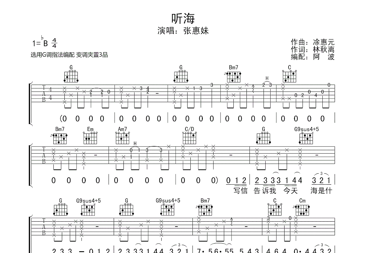 听海()_听海()简谱_听海()吉他谱_钢琴谱-查字典简谱网