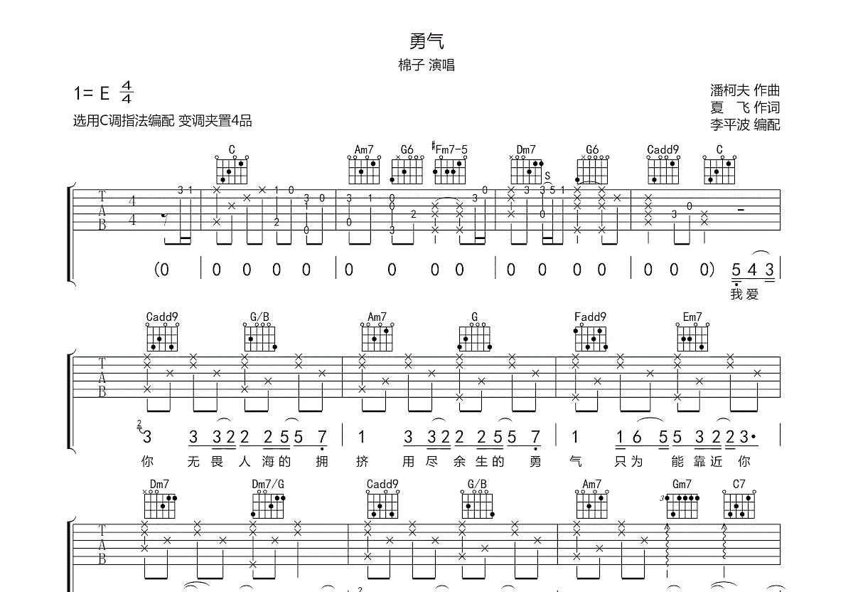 勇气-张震岳B调六线PDF谱吉他谱-虫虫吉他谱免费下载