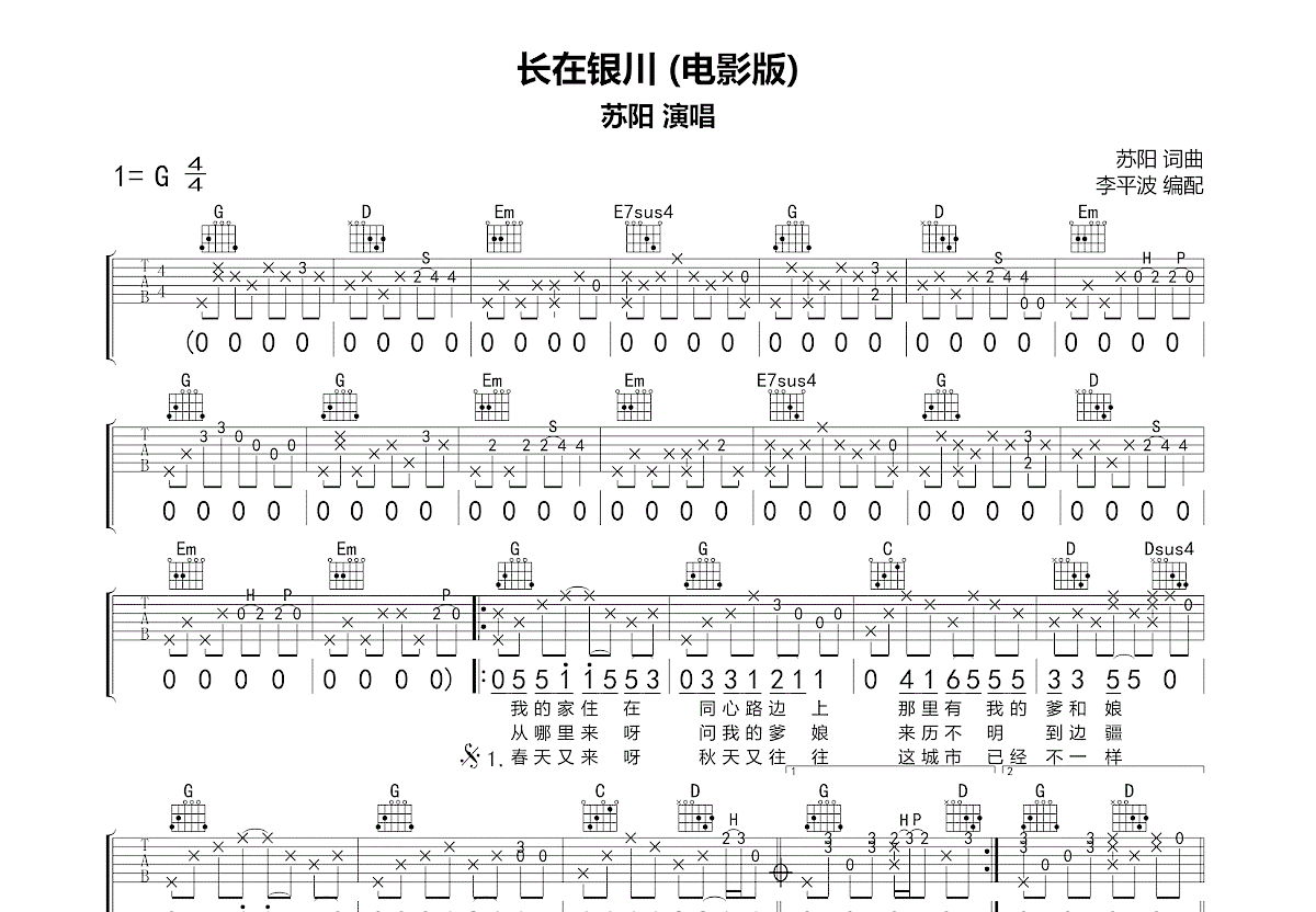 苏阳 - 长在银川 [弹唱 彼岸吉他] 吉他谱