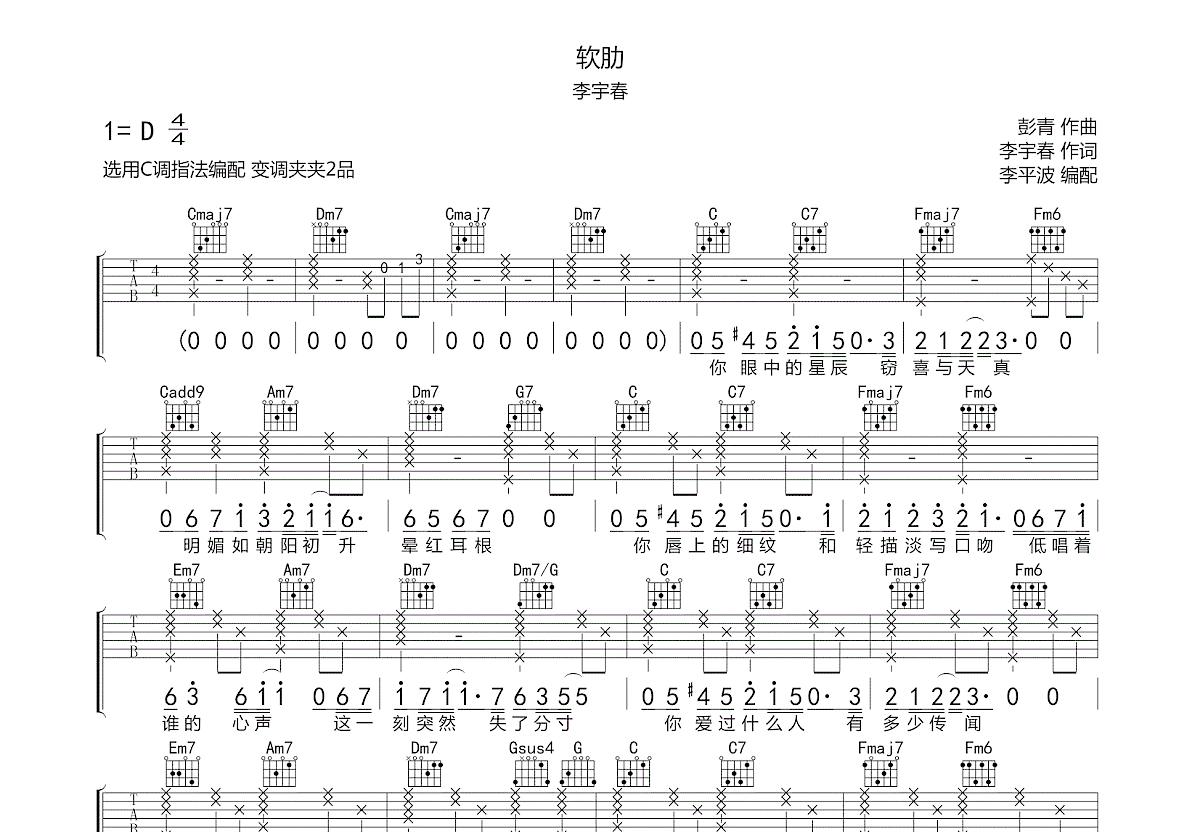 软肋吉他谱_李宇春_c调弹唱84%原版 - 吉他世界