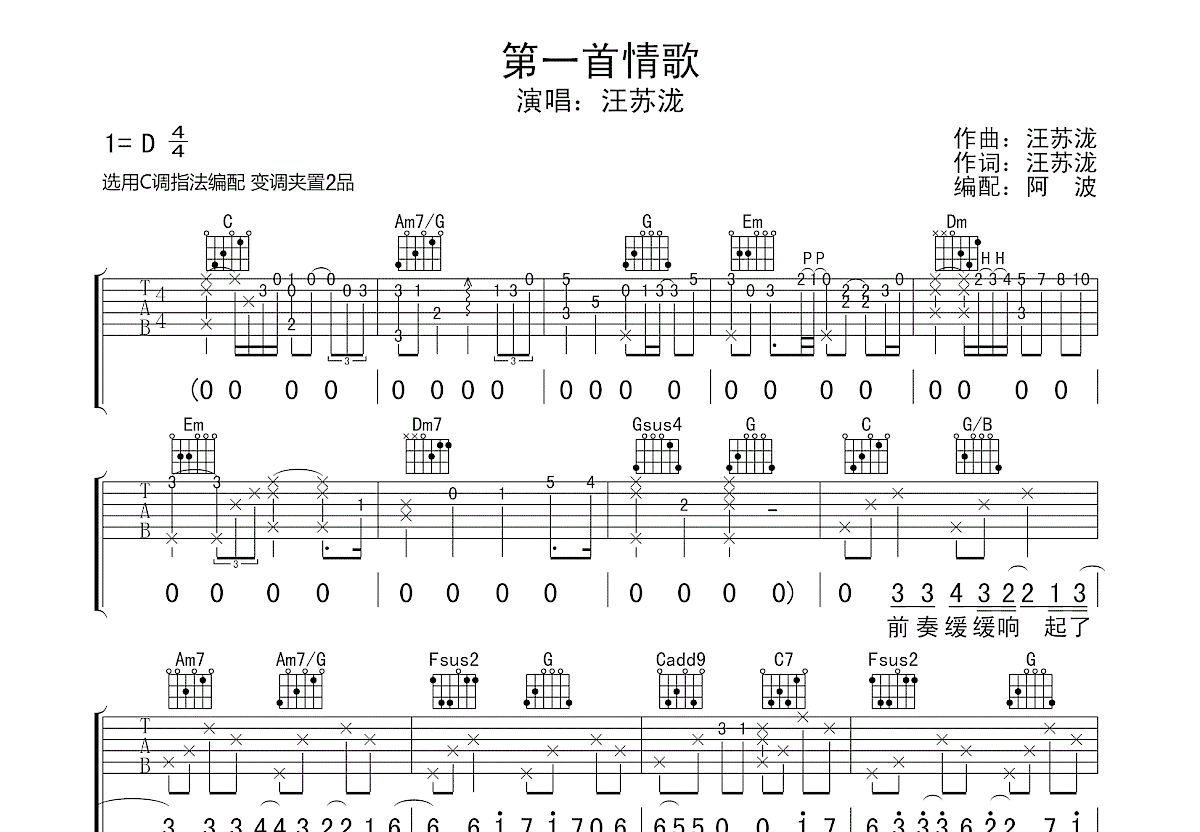 一首情歌吉他谱/六线谱（吉他谱）_器乐乐谱_中国曲谱网