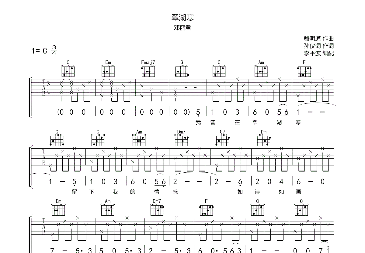 翠湖寒简谱教唱图片