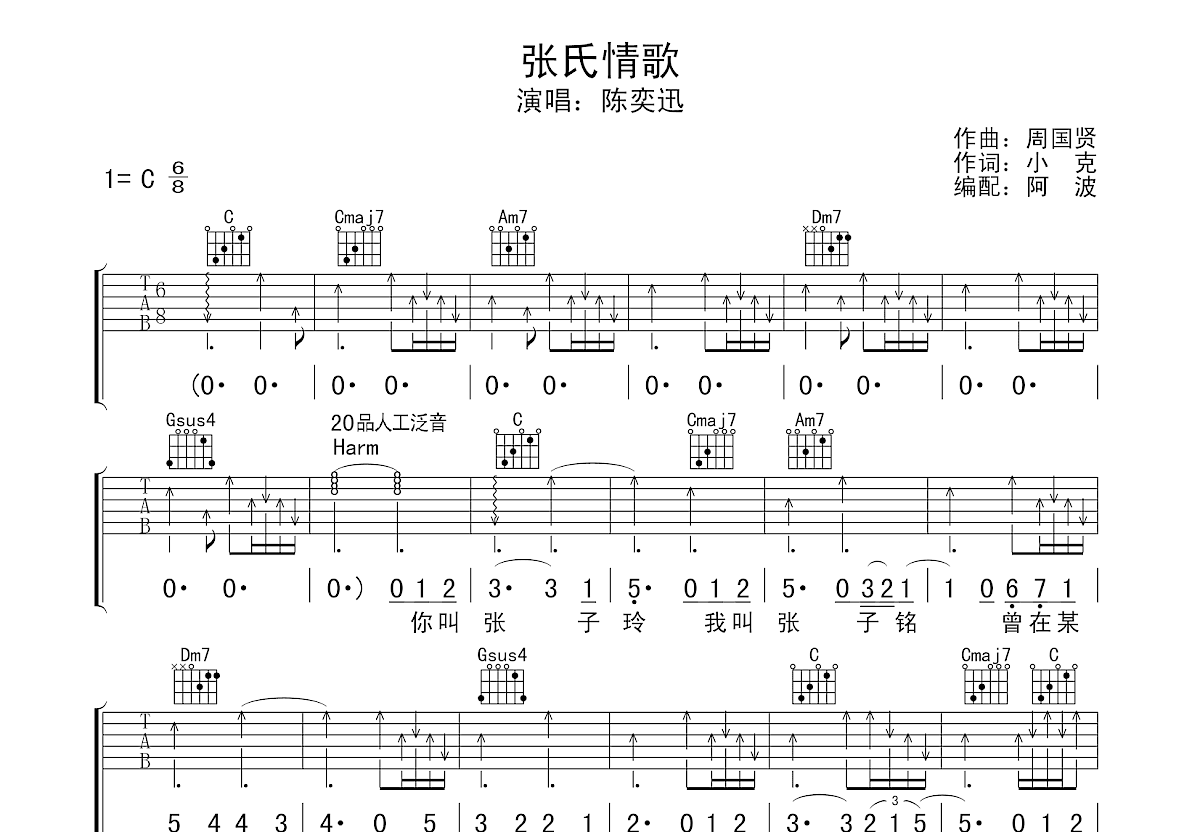 张氏情歌吉他谱图片