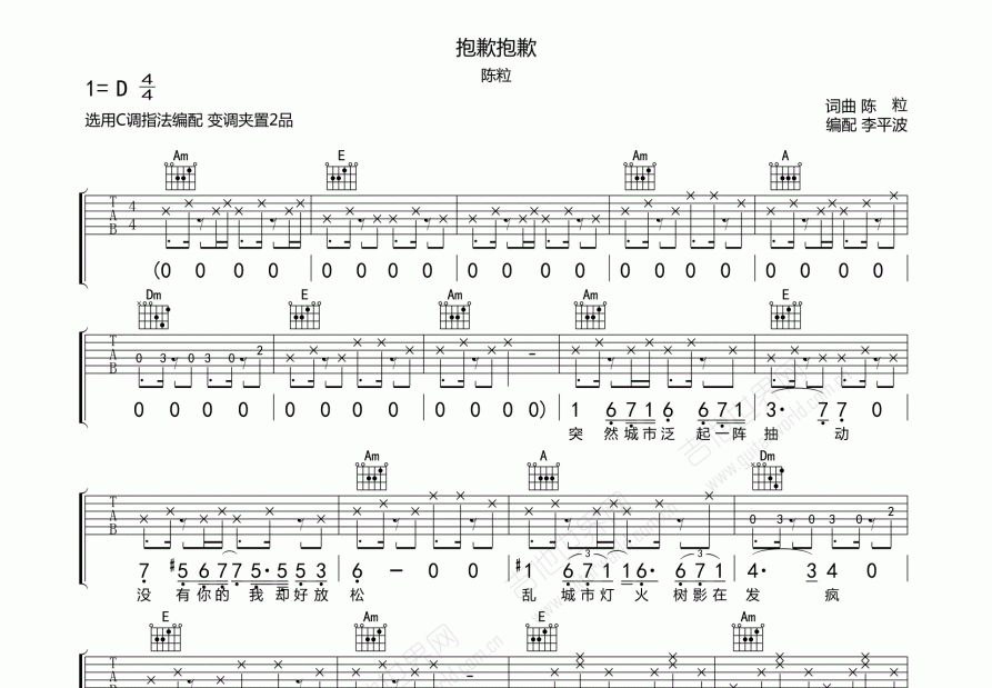 抱歉抱歉曲谱预览图