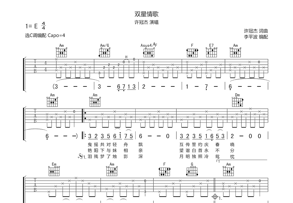 许冠杰双星情歌简谱图片