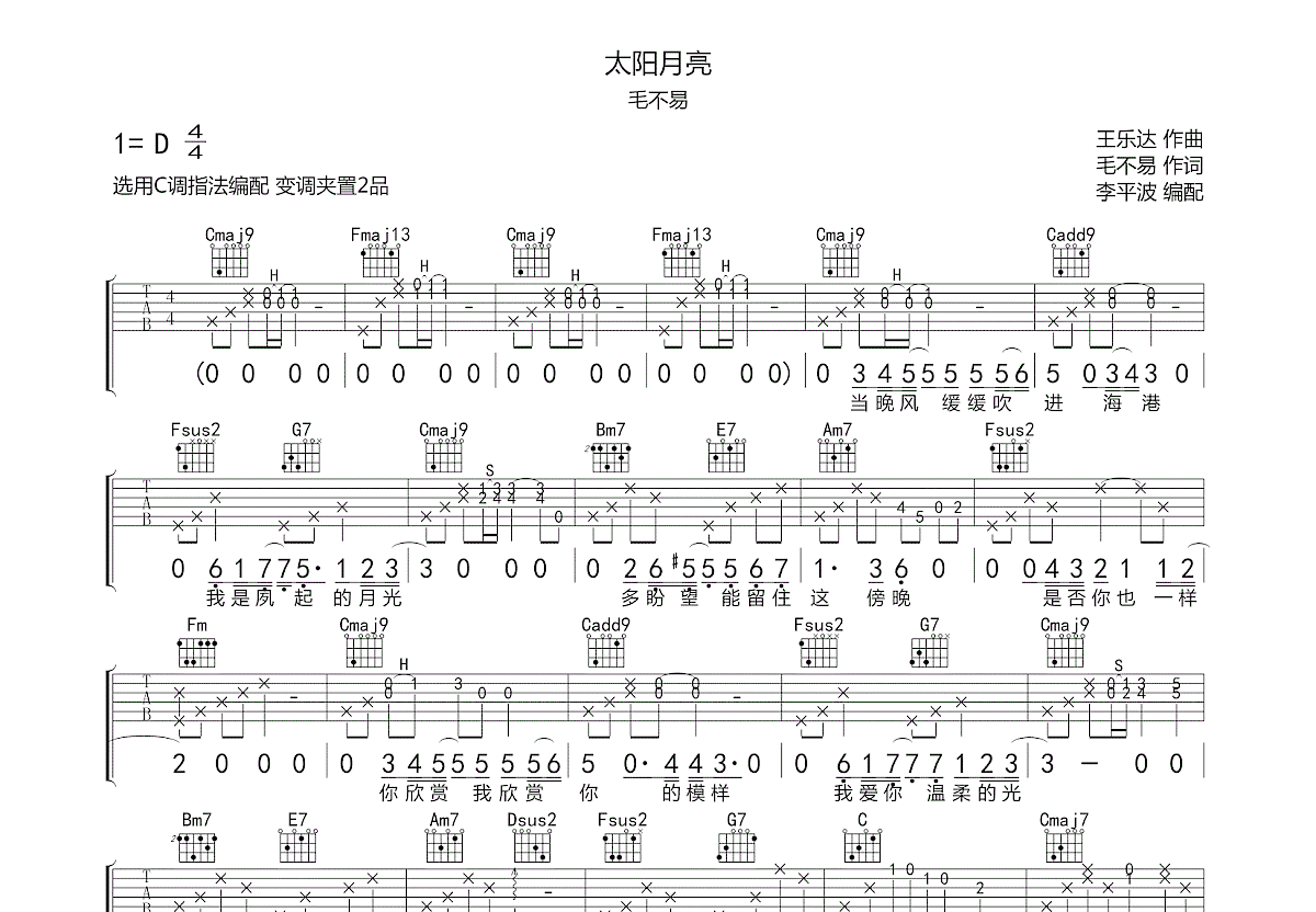 太阳月亮吉他谱_毛不易_c调弹唱89%原版 吉他世界