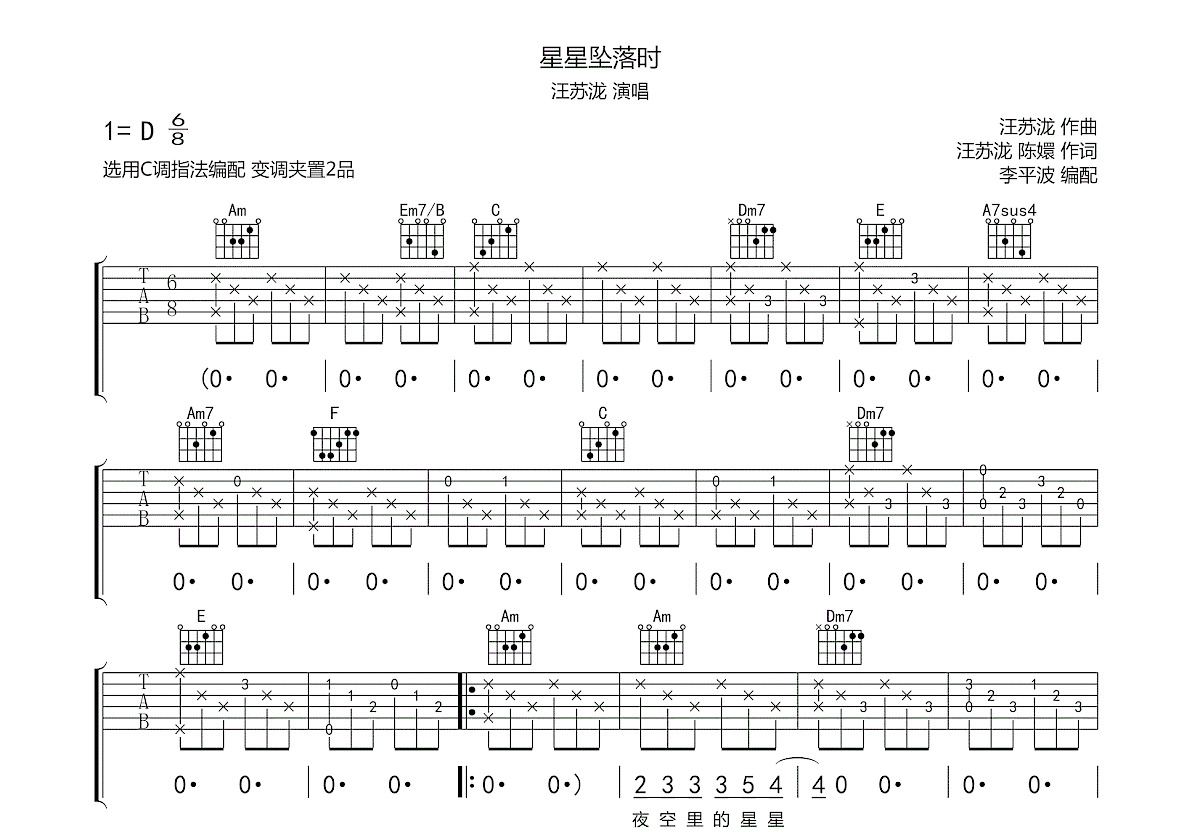 星星坠落时吉他谱_汪苏泷_c调弹唱吉他谱84%原版 - 吉他世界