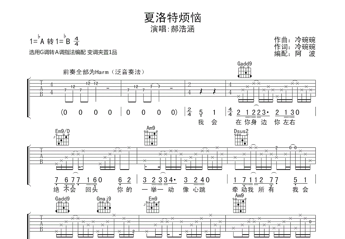 金志文 - 夏洛特烦恼 [弹唱 伴奏 solo] 吉他谱