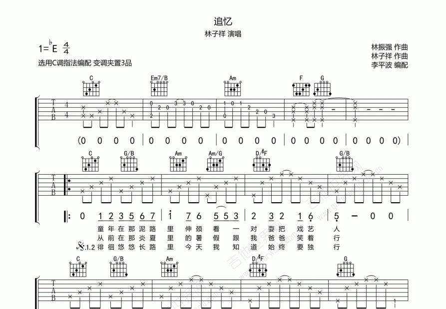 追忆吉他谱_林子祥_C调弹唱吉他谱- 吉他世界