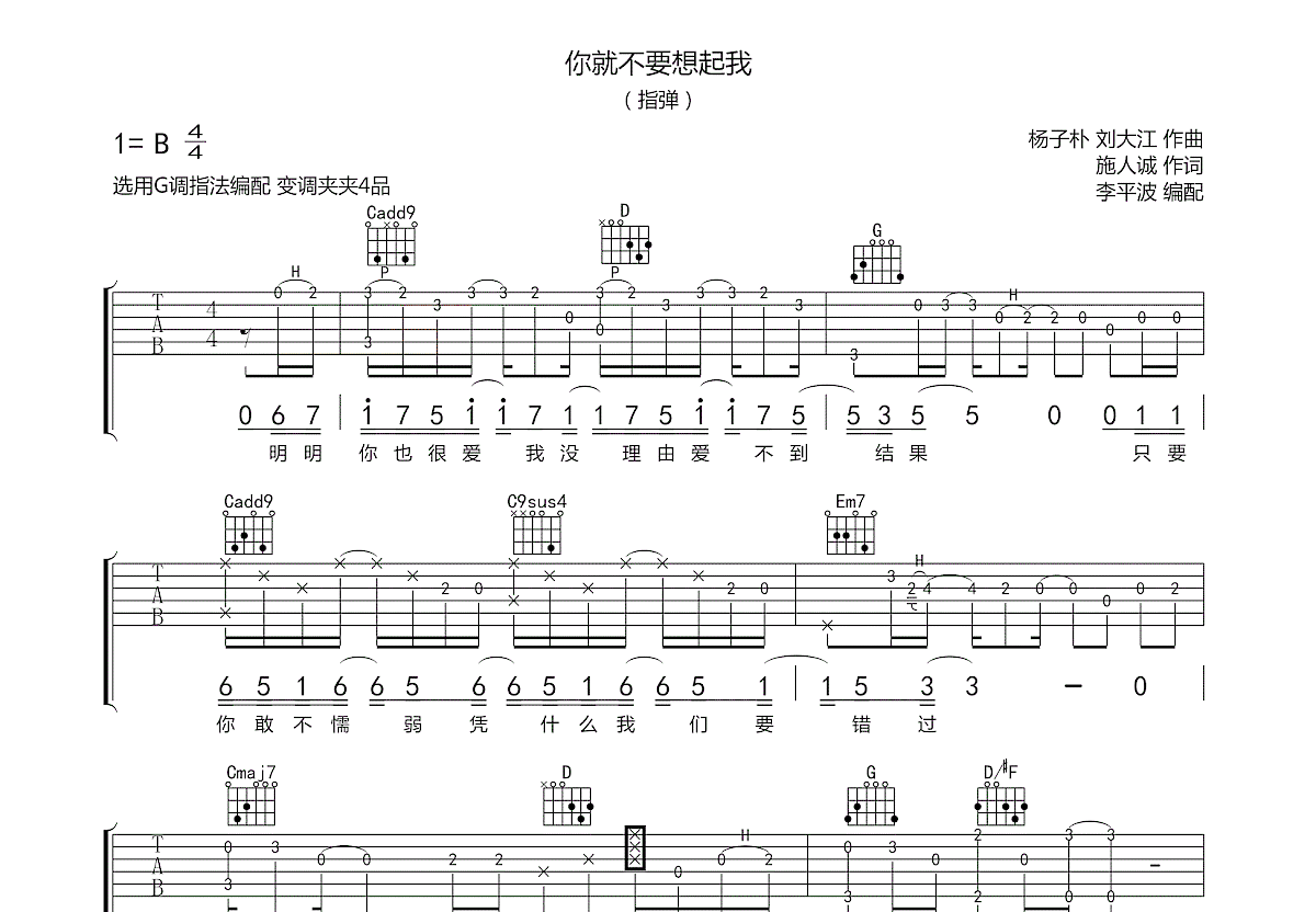 你就不要想起我吉他谱_田馥甄_g调指弹_资中博艺琴行编配 吉他世界