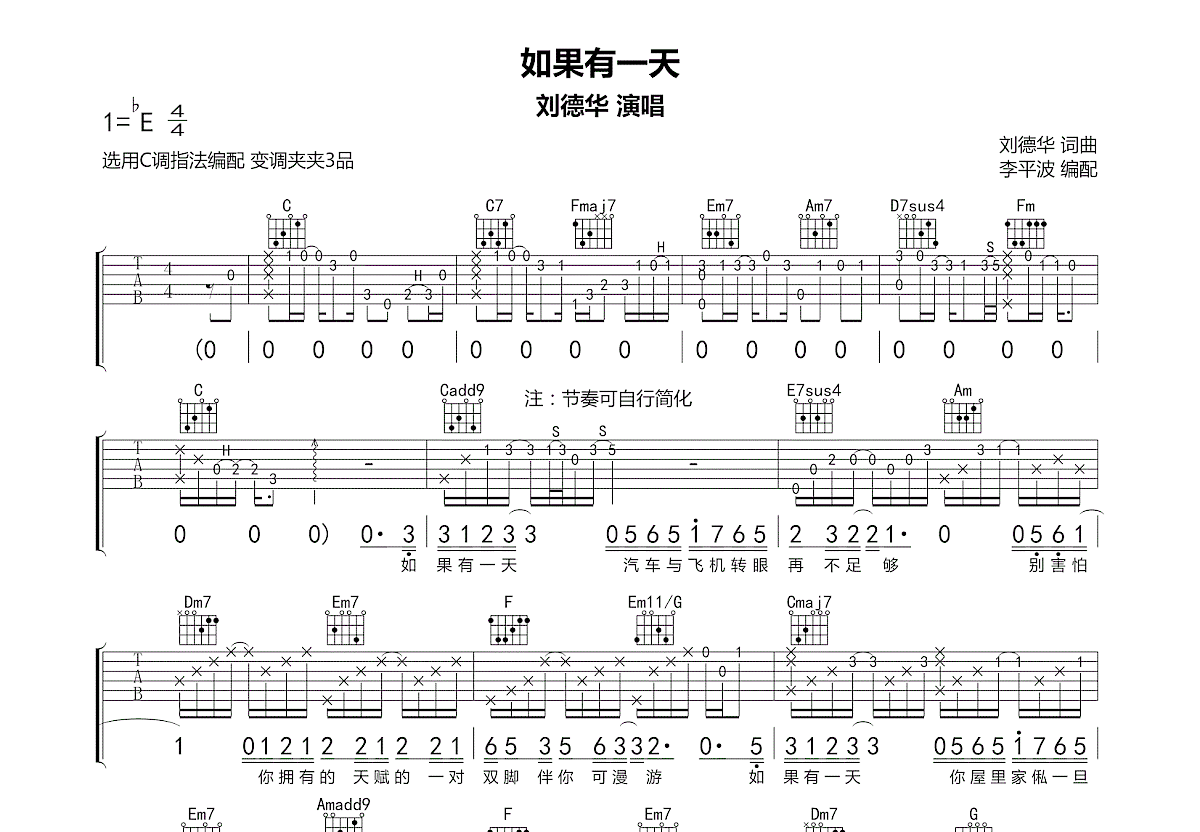 如果有一天吉他谱_刘德华_C调弹唱86%专辑版 - 吉他世界