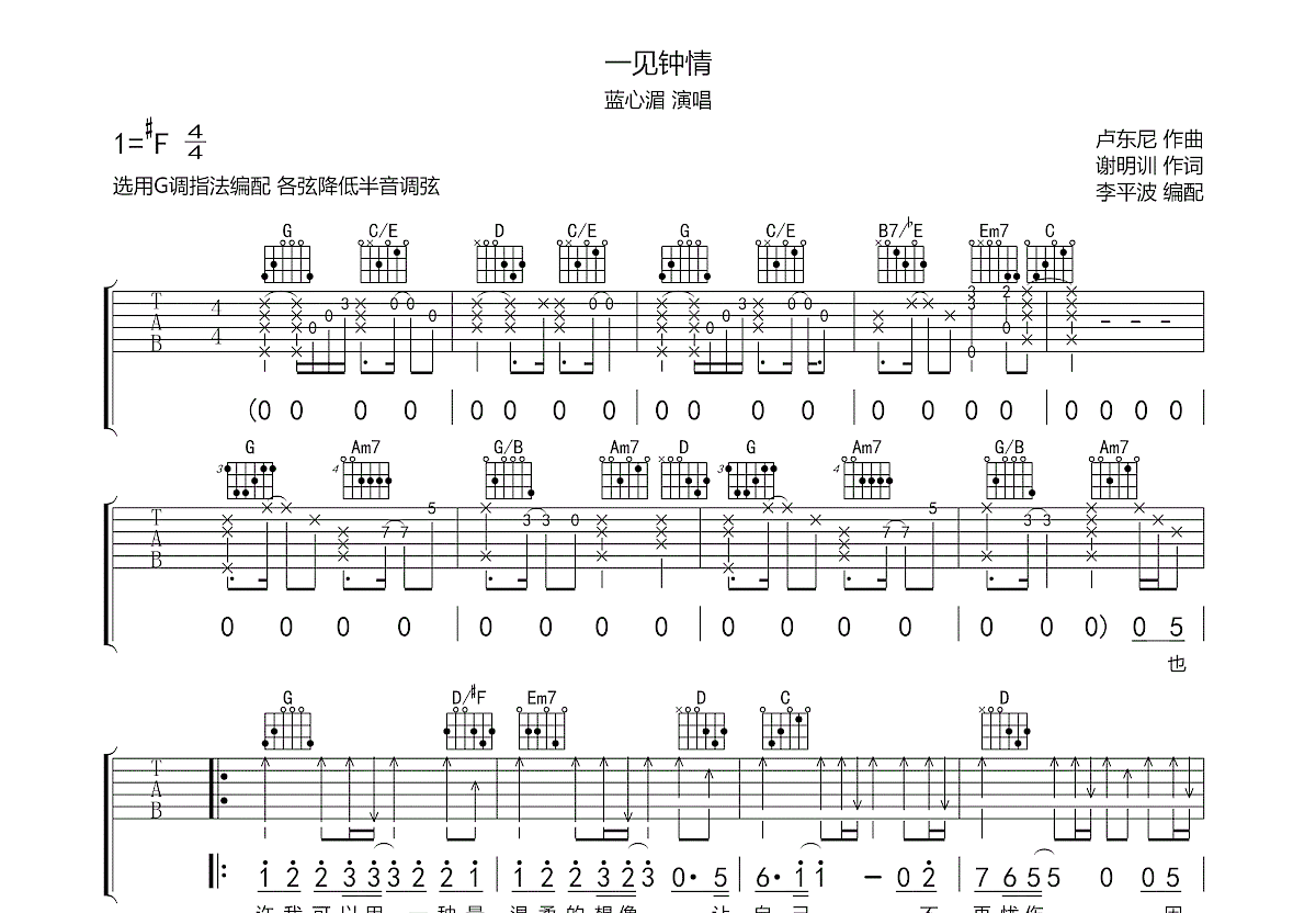 一见钟情吉他谱_蓝心湄_g调弹唱82%专辑版 - 吉他世界