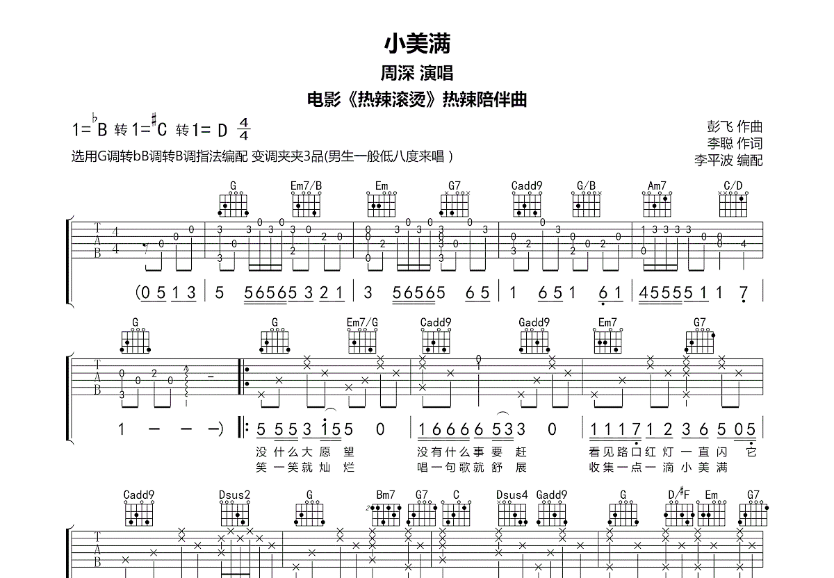 小美满吉他谱 周深 G调弹唱97 专辑版 吉他世界