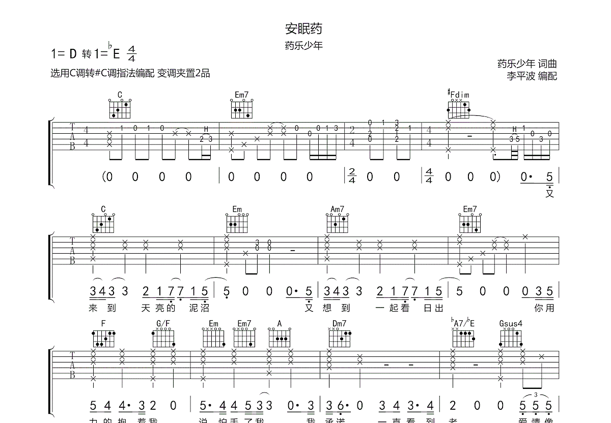 卡农吉他谱 C调超级简单版 指弹谱_音伴
